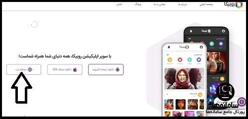 نصب روبیکا نسخه ویندوز